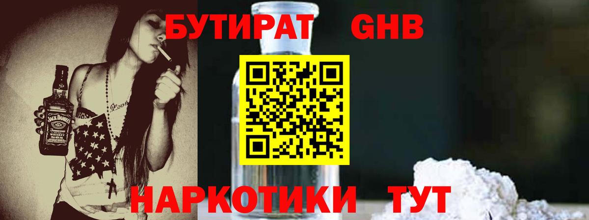 БУТИРАТ BDO 33%  Вход с VPN  Кизляр 