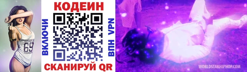 Codein напиток Lean (лин)  Кизляр 
