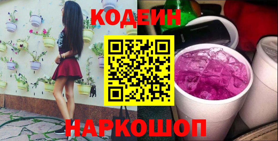 Кизляр  Кодеин Purple Drank  Вход с VPN 